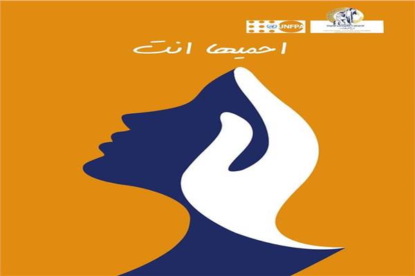 احميها من الختان بقرى حياة كريمة بالدقهلية