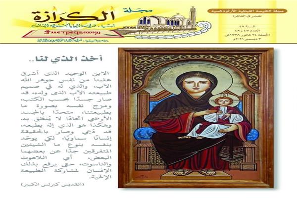 مجلة الكرازة
