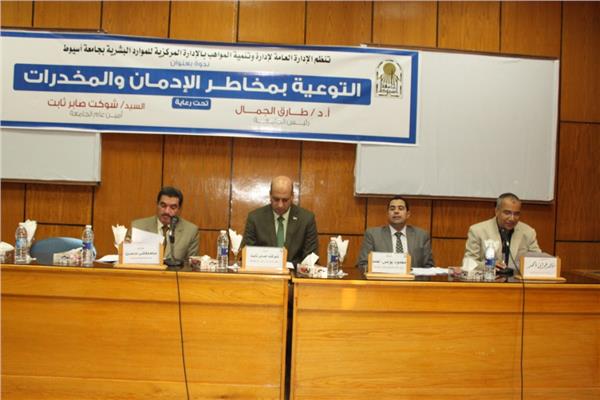 ندوة لتوعية العاملين بالجامعة بمخاطر الإدمان