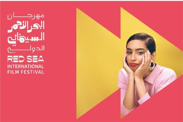 مهرجان البحر الأحمر السينمائي