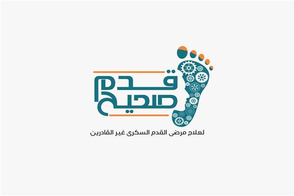  القدم السكري 
