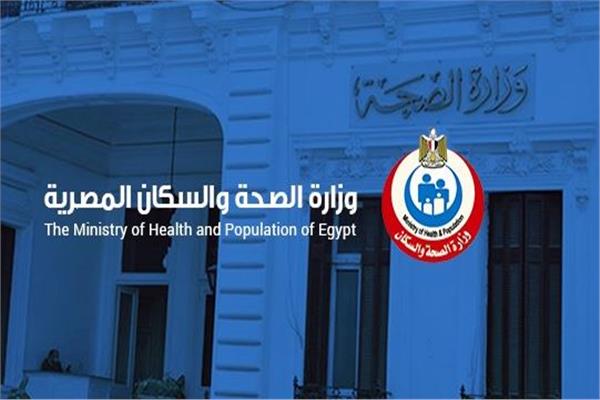 الصحة