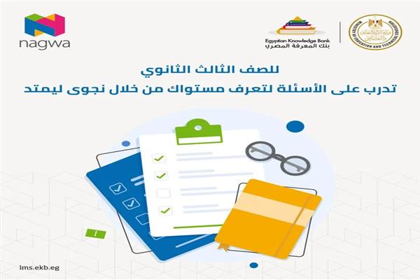 لطلاب الصف الثالث الثانوي