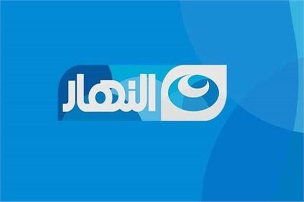  قناة النهار