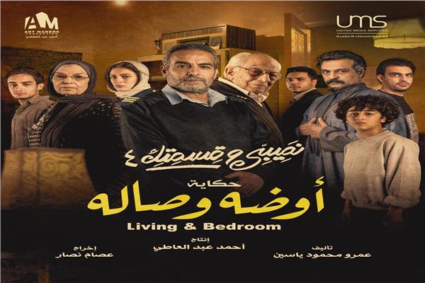 مسلسل نصيبي وقسمتك