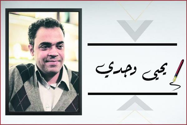 يحيى وجدى