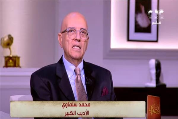  الأديب الدكتور محمد سلماوي