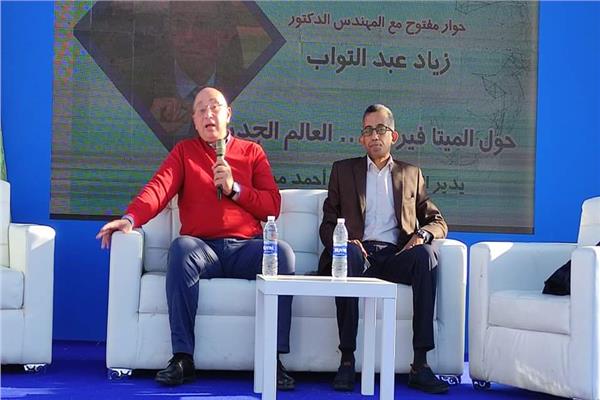 الميتافيرس في ختام فعاليات معرض مدينتي الأول للكتاب