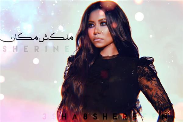 شيرين عبدالوهاب