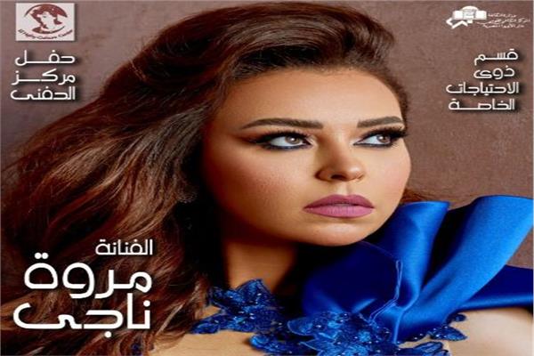 مروة ناجي