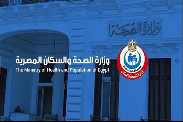 وزارة الصحة