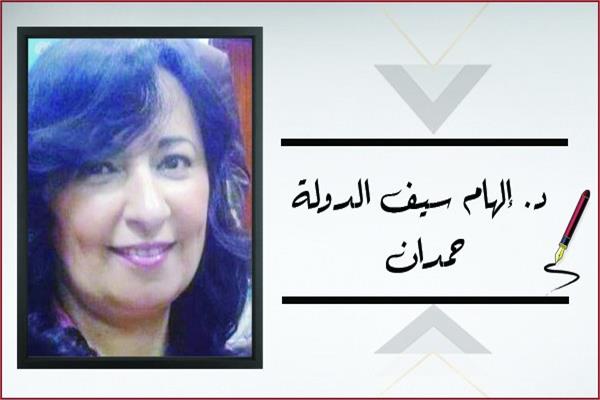أ.د.إلهام سيف الدولة حمدان 