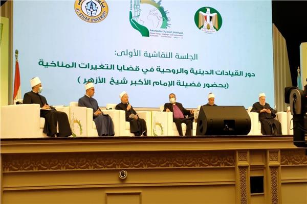 مؤتمر جامعة الأزهر