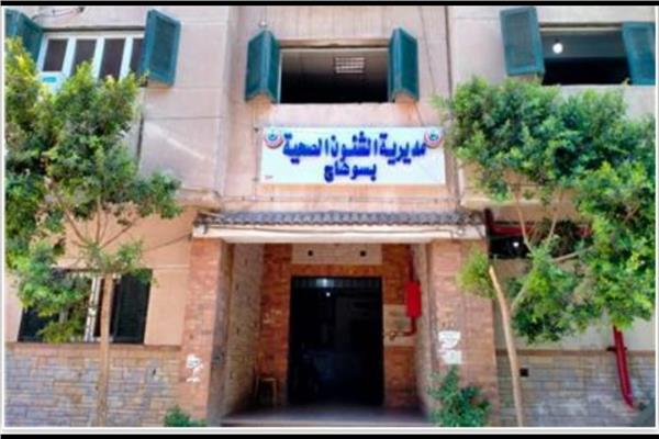مديرية الشئون الصحية  بسوهاج 