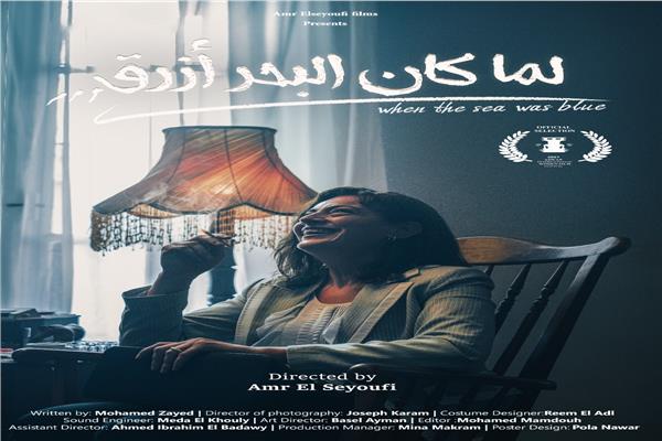 بوستر لما كان البحر أزرق