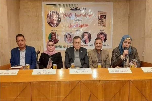 المشاركون خلال مناقشة كتاب «حورات حول الابداع»