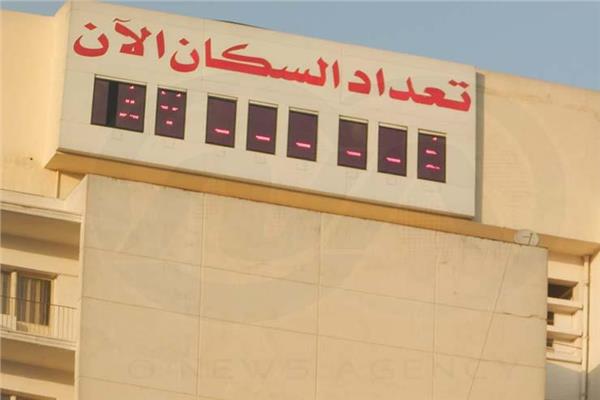 الساعة السكانية 