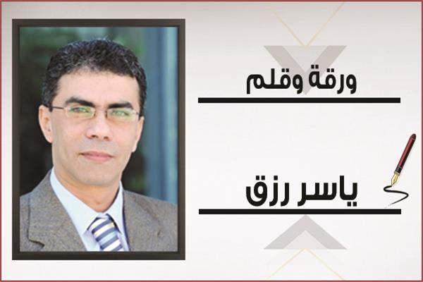 ياسر رزق