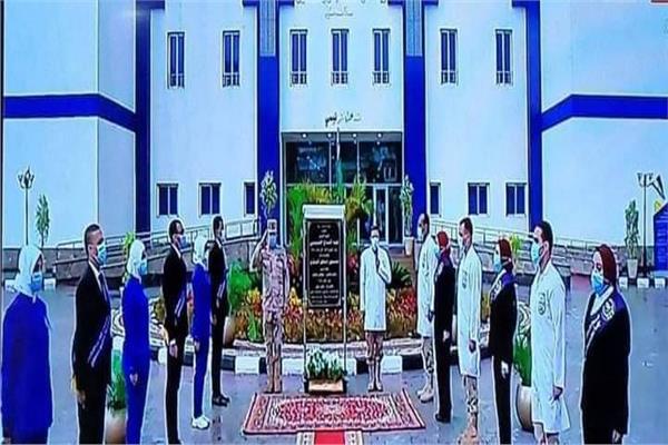  الرئيس يفتتح عبر الفيديوكونفرانس المستشفى العسكري بدمنهور