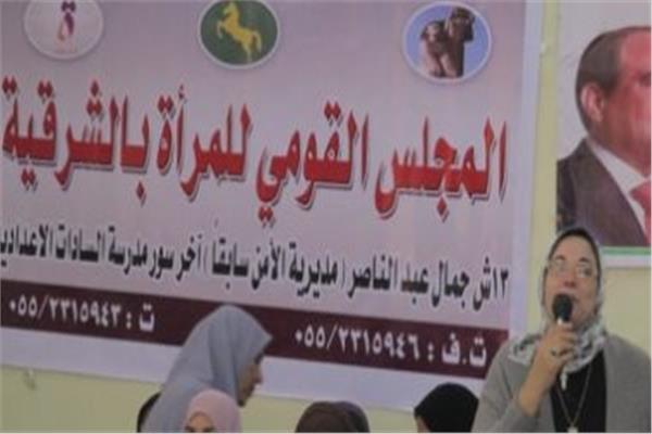    المجلس القومي للمرأة بالشرقية ؛ يمكن المرأه إجتماعياً وإقتصادياً للوصول لحياة أفضل