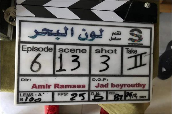 مسلسل " لون البحر "