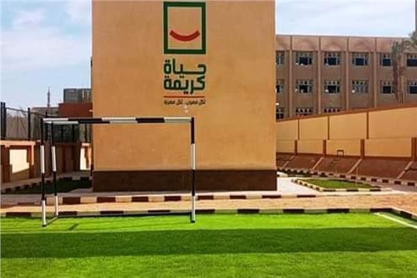 حياة كريمة