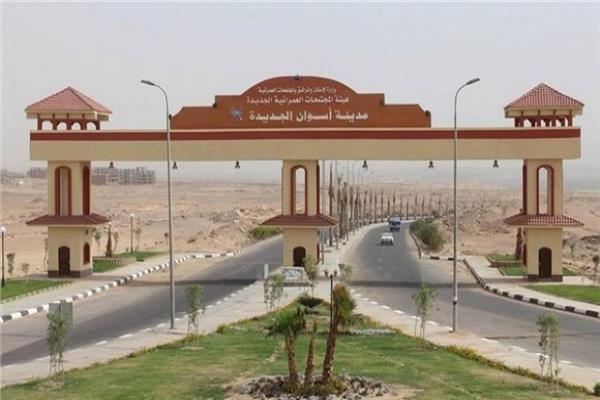 مدينة اسوان الجديدة