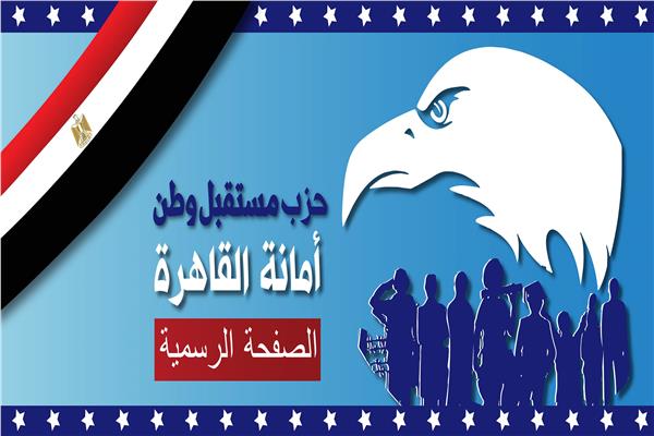 حزب مستقبل وطن