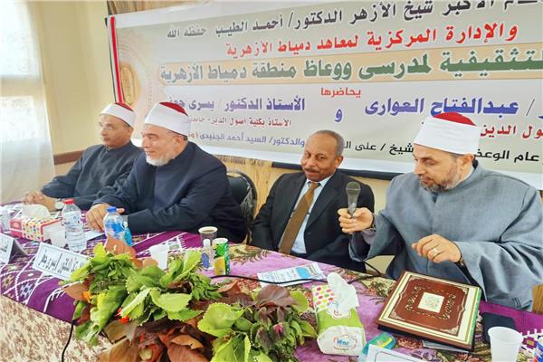 ندوة تثقيفية لدعم المهارات العلمية لوعاظ الأزهر ومدرسي المعاهد بدمياط