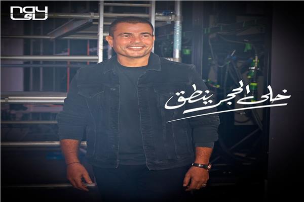 عمرو دياب