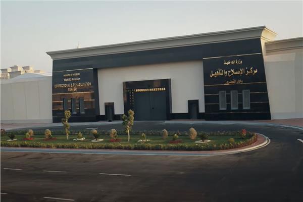 مركز «الإصلاح والتأهيل - بدر»