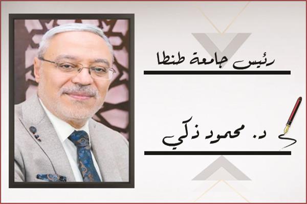 د. محمود ذكى - رئيس جامعة طنطا