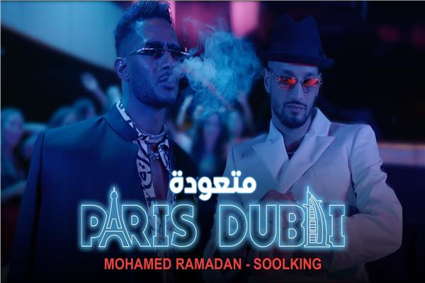 محمد رمضان ومطرب الراب الجازائري «سكولينج»