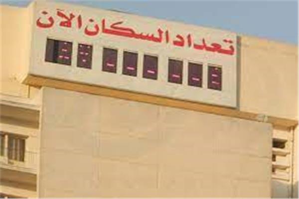  الساعة السكانية 