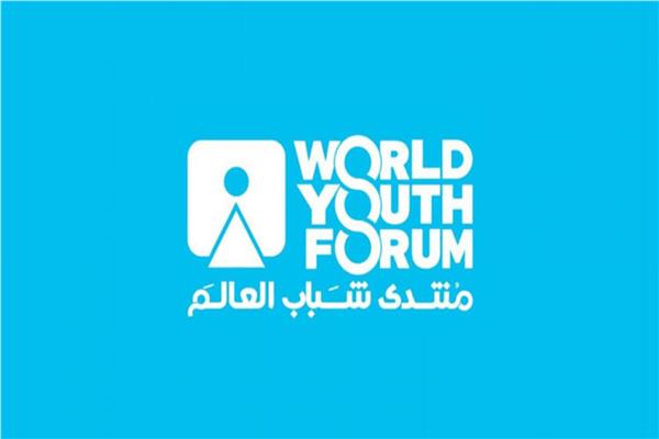 منتدى شباب العالم