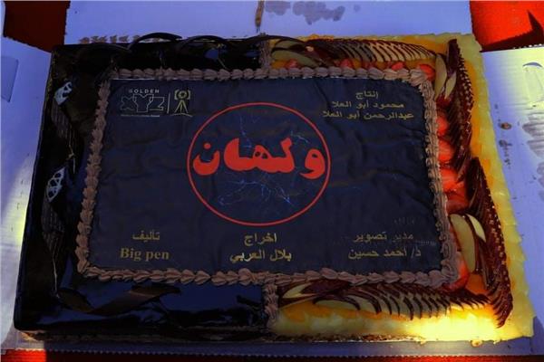مسلسل "ولهان"