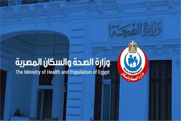  وزارة  الصحة والسكان