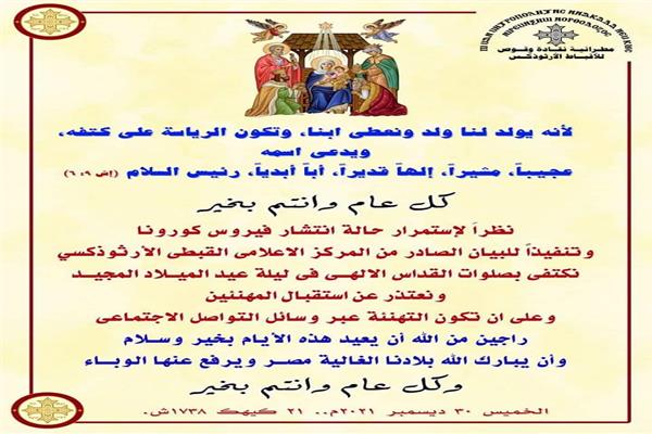  مطرانيات قنا