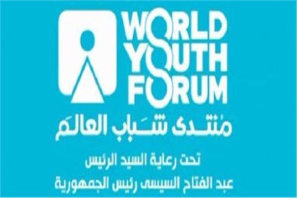 منتدى شباب العالم