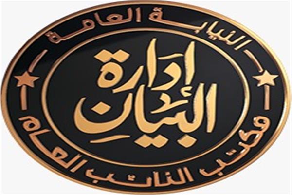 النيابة العامة