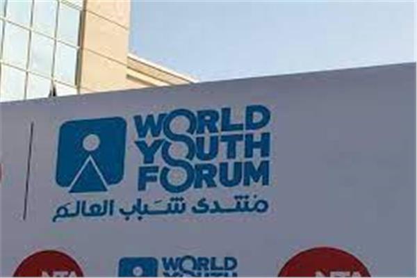 منتدى شباب العالم