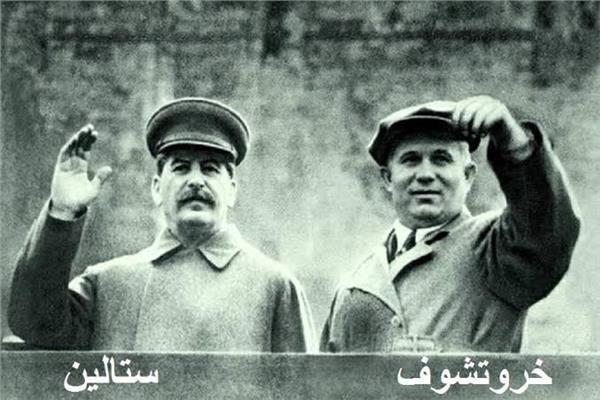 خروتشوف يهدم أسطورة ستالين