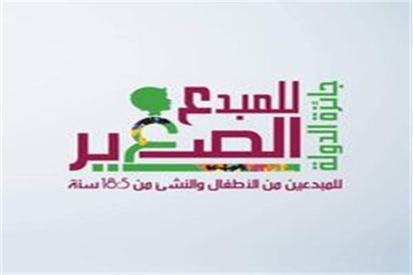  جائزة الدولة للمبدع الصغير