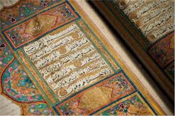 القران الكريم