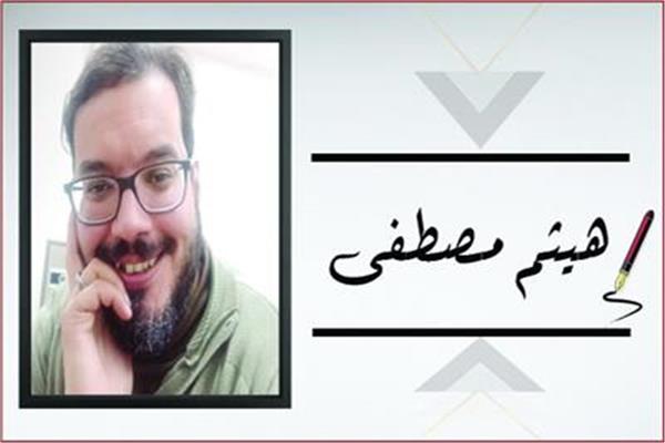 هيثم مصطفى