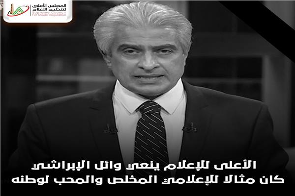وائل الإبراشي