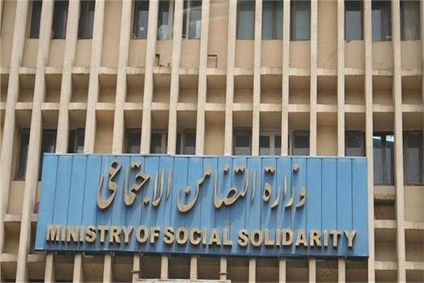  وزارة التضامن الاجتماعي