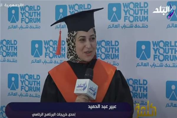 عبير عبد الحميد إحدى خريجات البرنامج الرئاسي