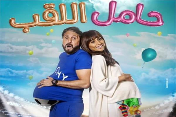 بوستر فيلم «حامل اللقب»
