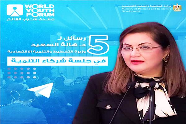 الدكتورة هالة السعيد وزيرة التخطيط والتنمية الاقتصادية